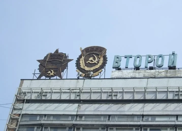 2nd Moskow watch factory facade