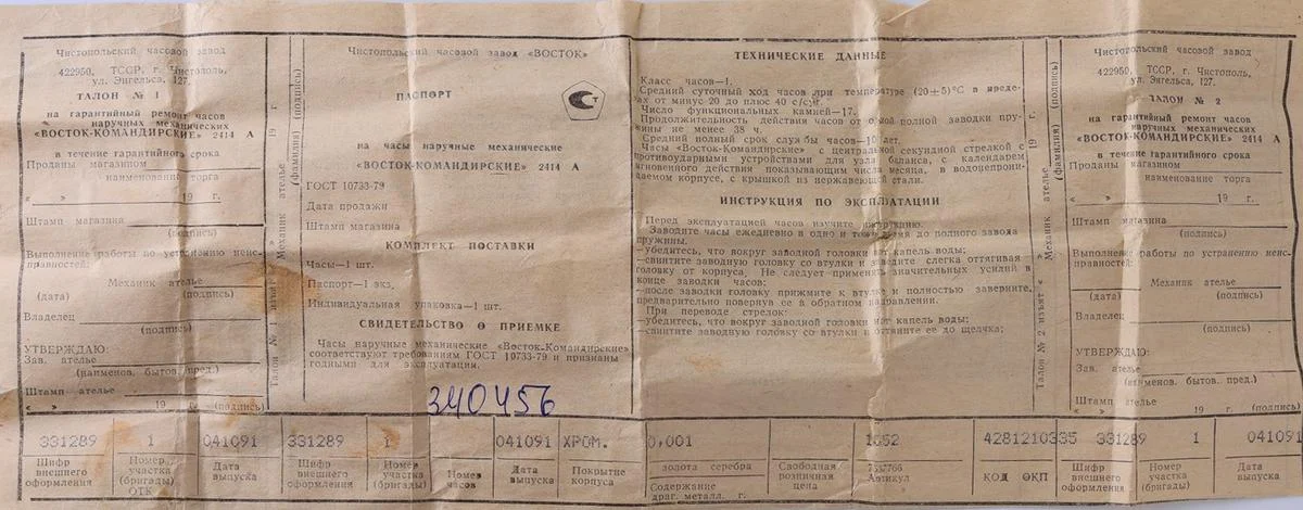 TIME CAPSULE: Vostok Komandirskie Tank mechanical watch – New Old Stock (NOS)!