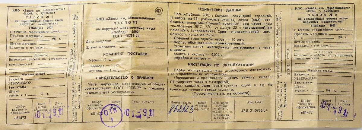 TIME CAPSULE: Soviet mechanical Pobeda watch in box – New Old Stock (NOS)!