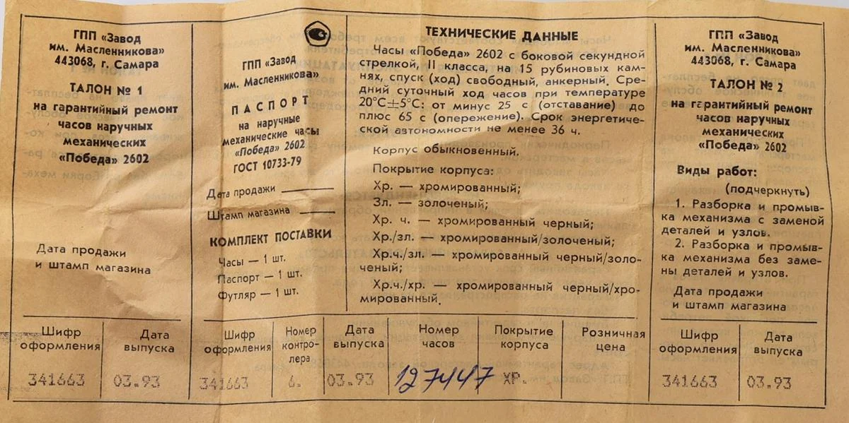 TIME CAPSULE: mechanical Pobeda wristwatch with box and passport – New Old Stock (NOS)!