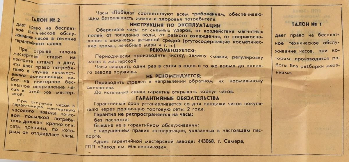 TIME CAPSULE: mechanical Pobeda wristwatch with box and passport – New Old Stock (NOS)!