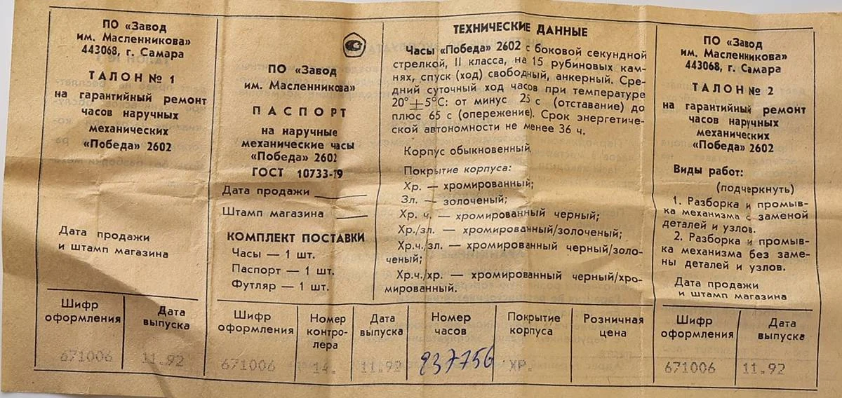 TIME CAPSULE: Soviet mechanical Pobeda watch in box – New Old Stock (NOS)!