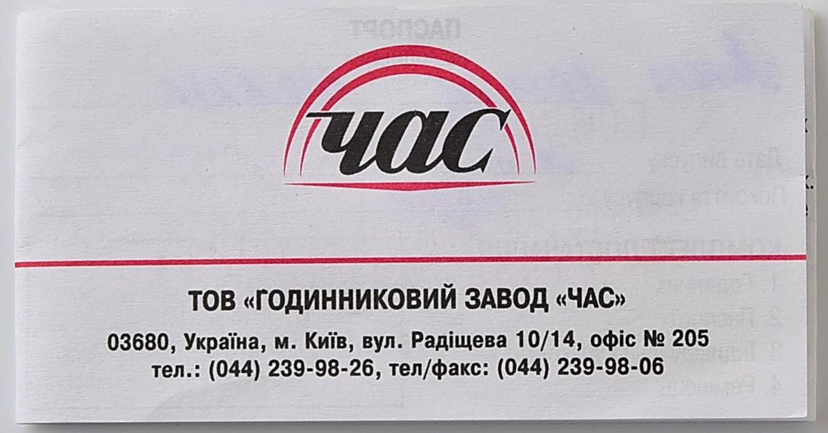 Ukrainian made Chas LTD mechanical watch - from the president of 🇺🇦Ukraine!