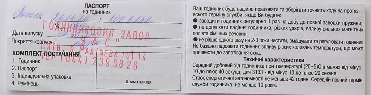 Ukrainian made Chas LTD mechanical watch - from the president of 🇺🇦Ukraine!