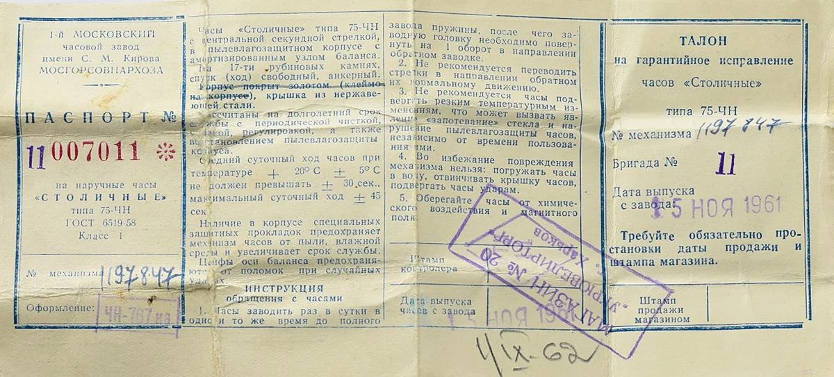 Excellent vintage Stolichnie Soviet wristwatch with original box and passport - 1st Moskow Watch Factory