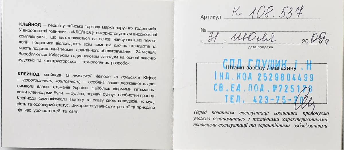 Ukrainian made 🇺🇦Kleynod watch with swiss movement
