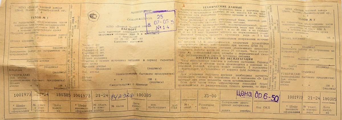 TIME CAPSULE: Soviet Slava quartz watch, engraved "from the counsel of ministers of USSR"!