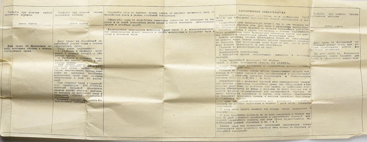 TIME CAPSULE: Chaika quartz wrist watch for ladies - New Old Stock (NOS)!