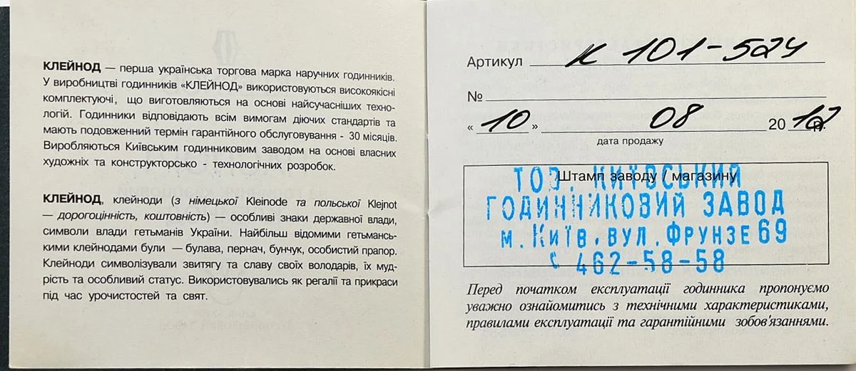 Ukrainian made Kleynod gold-plated watch – from the president of 🇺🇦Ukraine!