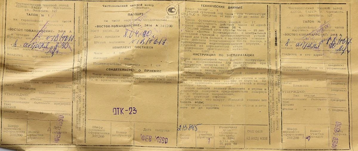 Soviet Vostok Komandirskie limited series watch – “Zakaz MO CCCP” with box and passport, engraved "from the veteran's counsel"