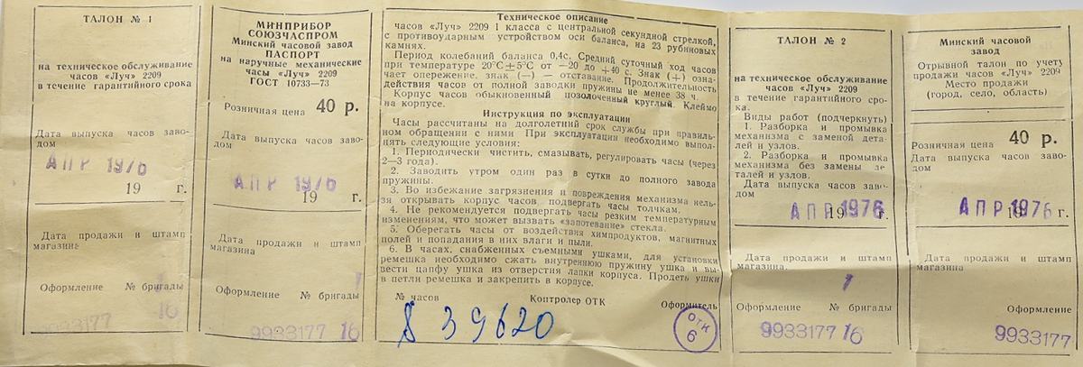 TIME CAPSULE: LUCH soviet gold-plated vintage watch - complete with box and passport!