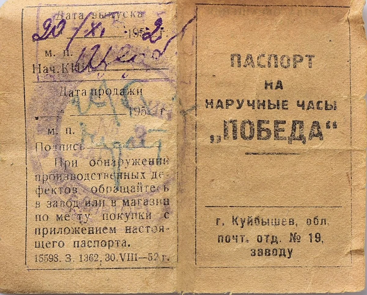 Vintage Soviet mechanical watch Pobeda, with box and passport