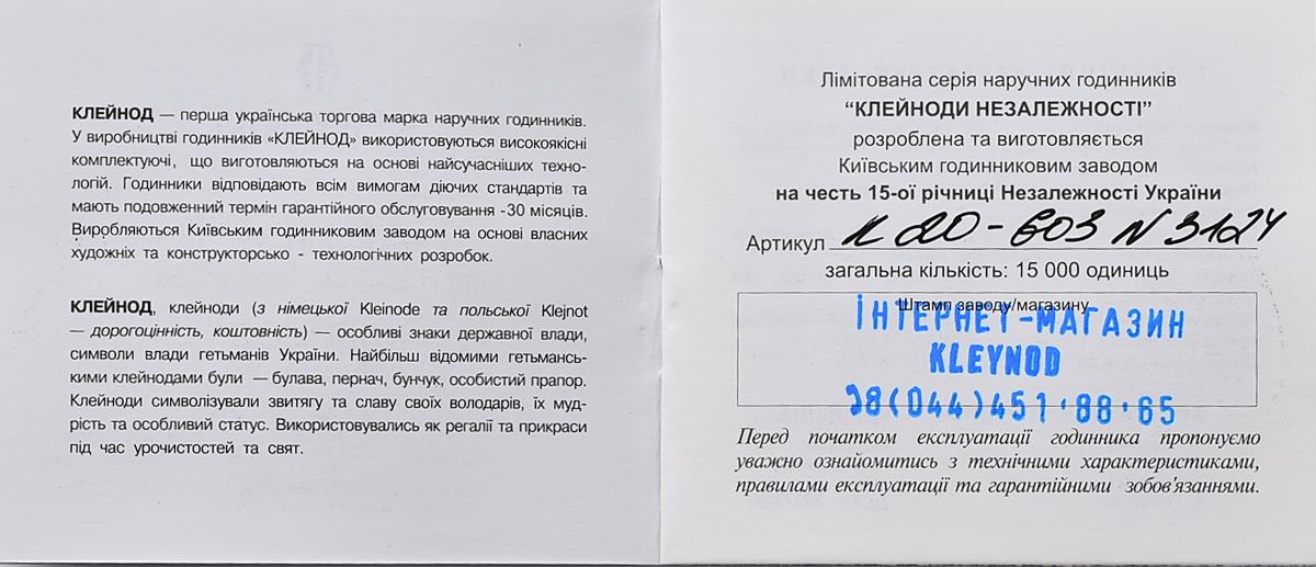 Ukrainian made Kleynod gold-plated watch dedicated to the 15th anniversary of Ukraine's independence