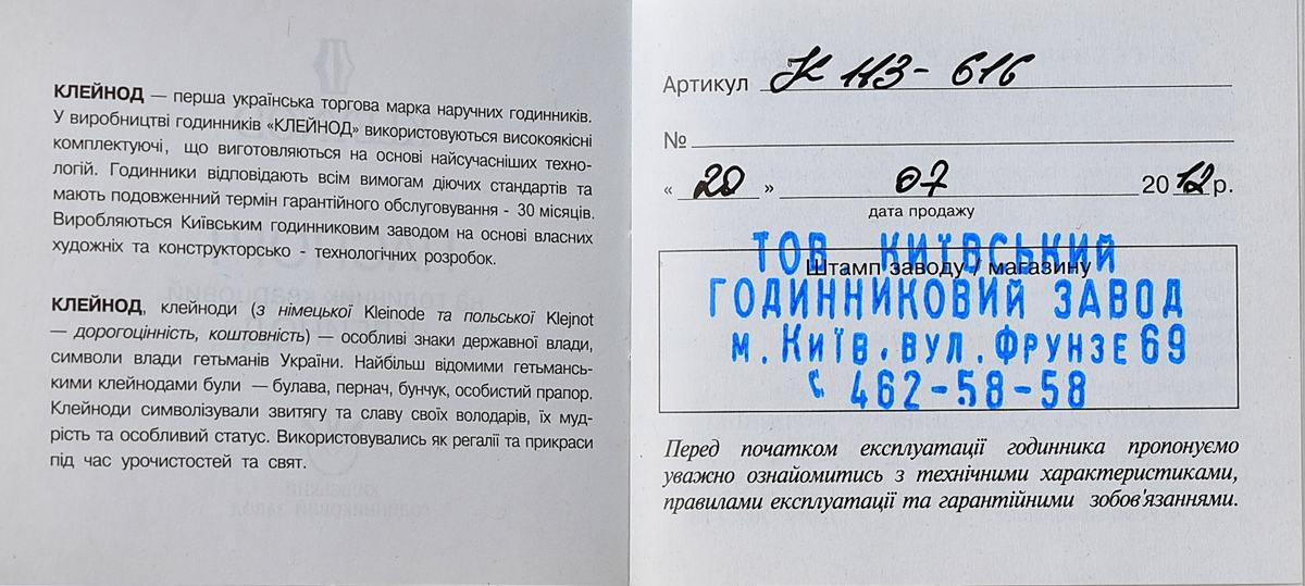 Ukrainian made 🇺🇦Kleynod watch - from the head of Kharkiv regional counsel