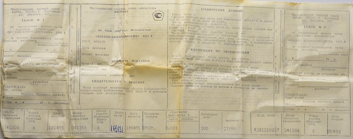 TIME CAPSULE: Vostok Komandirskie TANK mechanical watch – New Old Stock(NOS)!