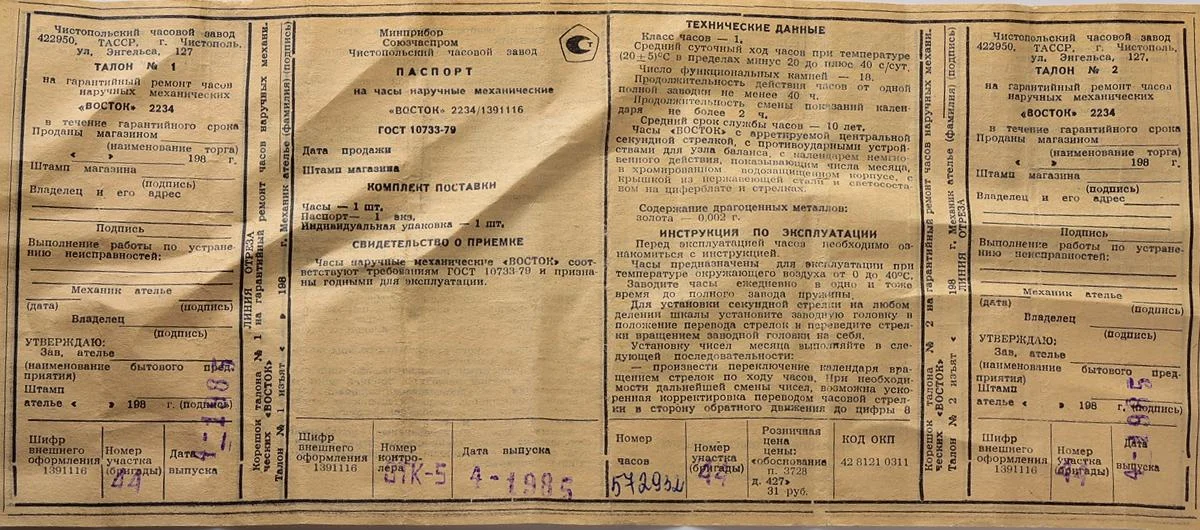 Time Capsule: Vostok Komandirskie, New Old Stock (NOS) from April 1985 - from the Defense Minister of USSR!