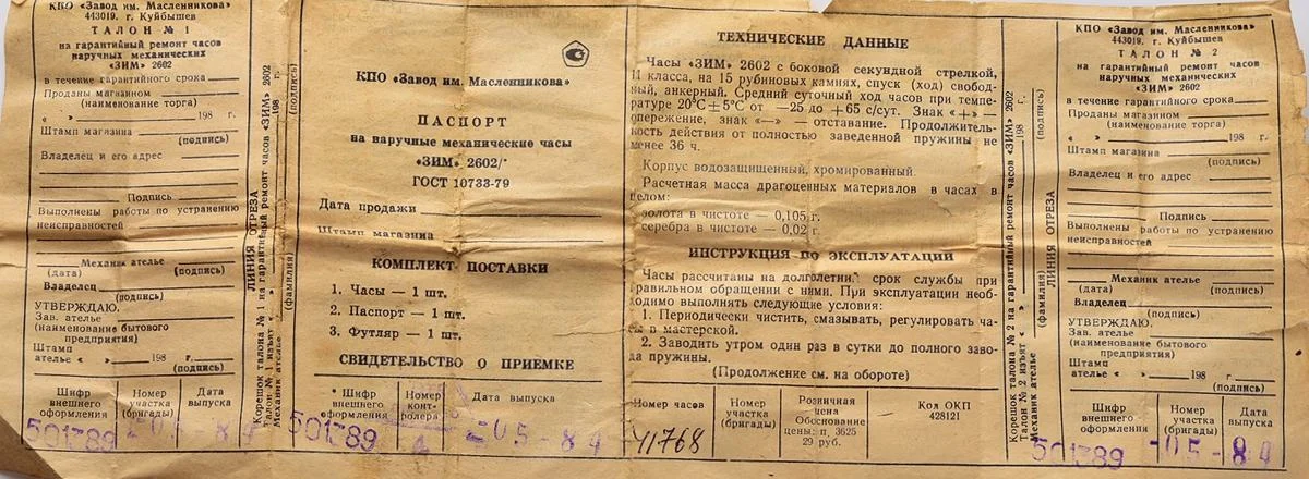 ZiM Soviet mechanical watch with box & passport