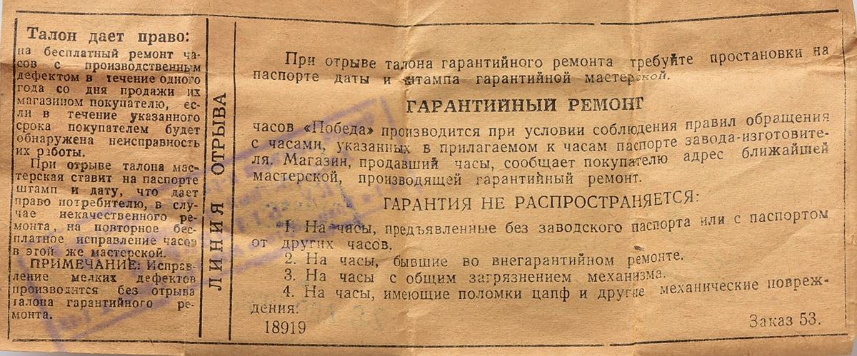 Vintage soviet mechanical watch POBEDA, complete with box and passport, from April 1964!