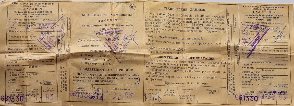 TIME CAPSULE: Soviet mechanical ZiM watch in box – New Old Stock(NOS)!