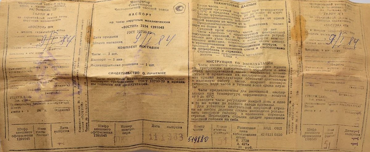 Time Capsule: Soviet Vostok Komandirskie mechanical watch, Zakaz MO CCCP, New Old Stock (NOS) from November 1983!