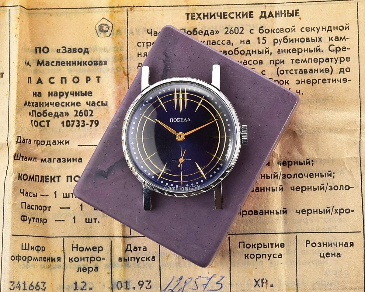 TIME CAPSULE: Mechanical Pobeda watch in box – New Old Stock (NOS)!