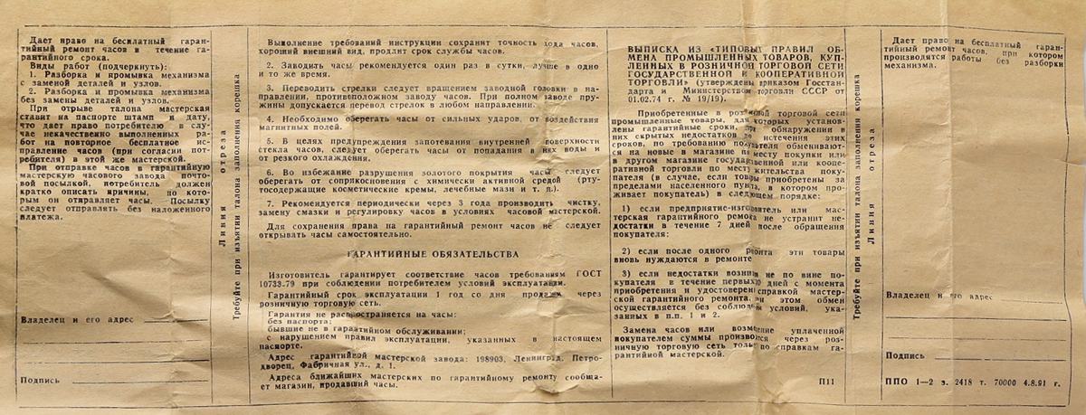 TIME CAPSULE: RAKETA Copernicus soviet vintage mechanical watch – New Old Stock(NOS)!