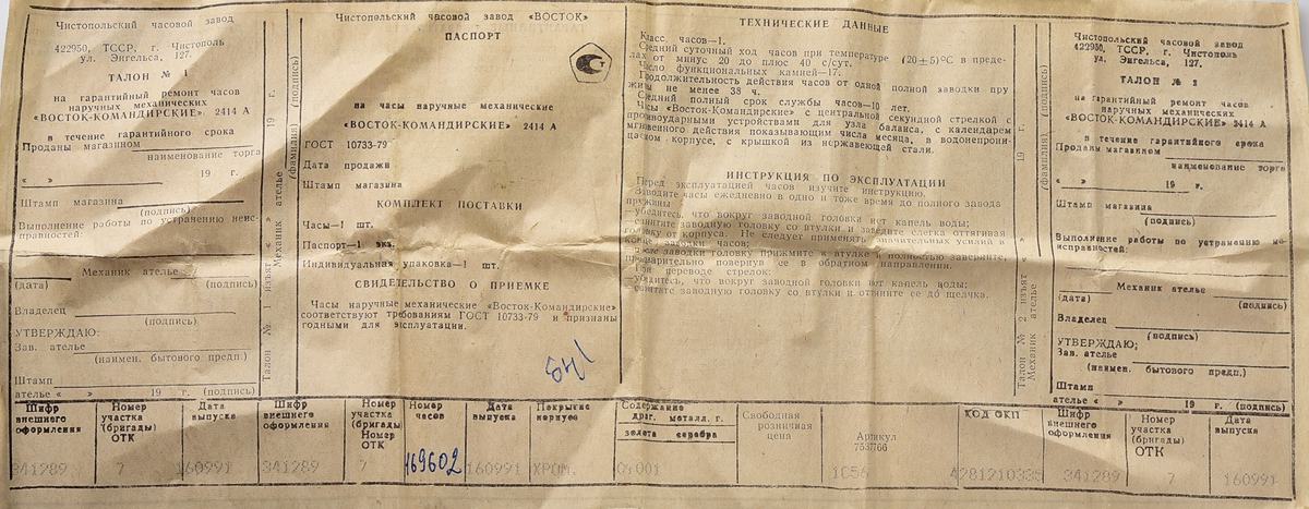 Excellent soviet Vostok Komandirskie mechanical watch – complete with box & passport!