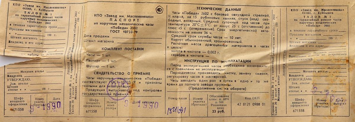 TIME CAPSULE: Soviet mechanical POBEDA watch in box – New Old Stock(NOS)!