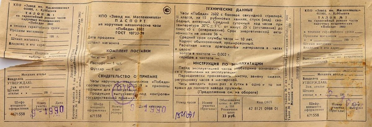 TIME CAPSULE: Soviet mechanical Pobeda watch in box – New Old Stock (NOS)!