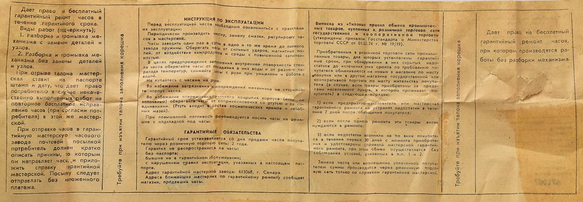TIME CAPSULE: Soviet mechanical POBEDA watch in box – New Old Stock(NOS)!