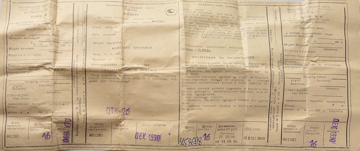 TIME CAPSULE: Vostok Commander’s Junior mechanical watch – New Old Stock(NOS)!