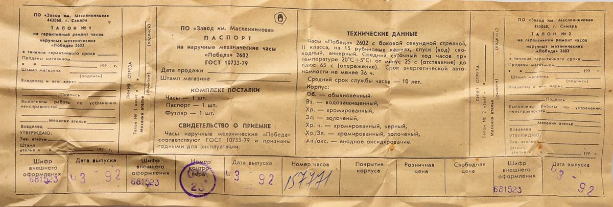 TIME CAPSULE: Mechanical POBEDA watch in box – New Old Stock(NOS)!