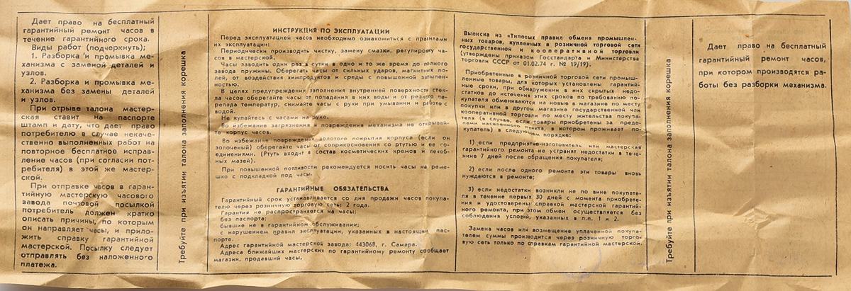 TIME CAPSULE: Mechanical POBEDA watch in box – New Old Stock(NOS)!