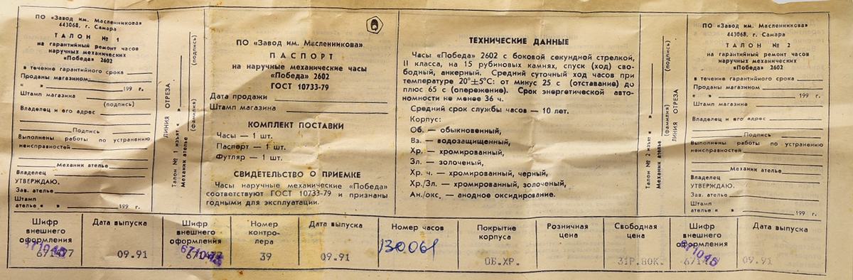 TIME CAPSULE: Soviet mechanical POBEDA Glasnost watch - New Old Stock(NOS)!