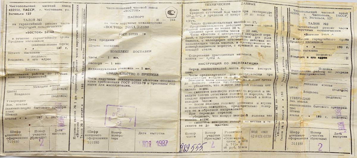 TIME CAPSULE: Vostok Komandirskie mechanical watch limited series – “Zakaz MO CCCP” – New Old Stock(NOS)!