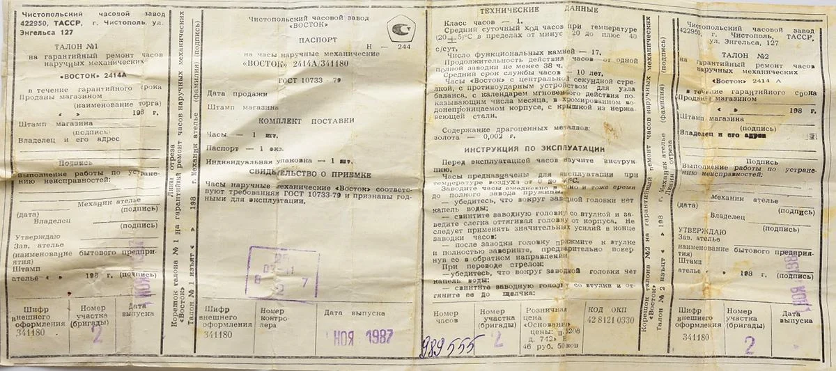 TIME CAPSULE: Vostok Komandirskie mechanical watch limited series – “Zakaz MO CCCP” – New Old Stock (NOS)!