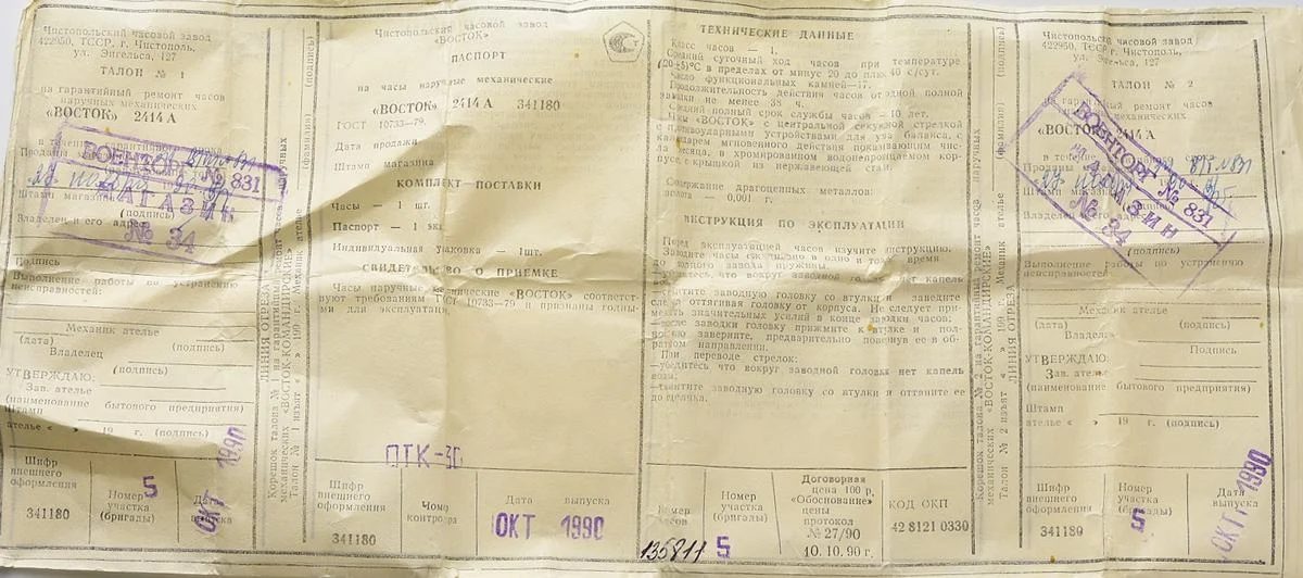 TIME CAPSULE: Vostok Komandirskie mechanical watch limited series – “Zakaz MO CCCP” – New Old Stock (NOS)!