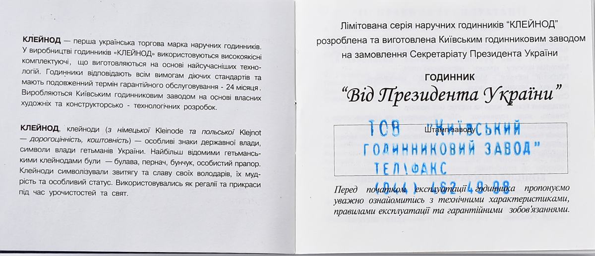 TIME CAPSULE: Ukrainian 🇺🇦KLEYNOD ladies wristwatch - from the president of 🇺🇦Ukraine, limited series!