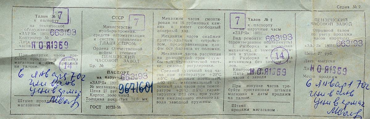 TIME CAPSULE: ZARIA vintage wrist watch for ladies from November 1969 – with box & passport!