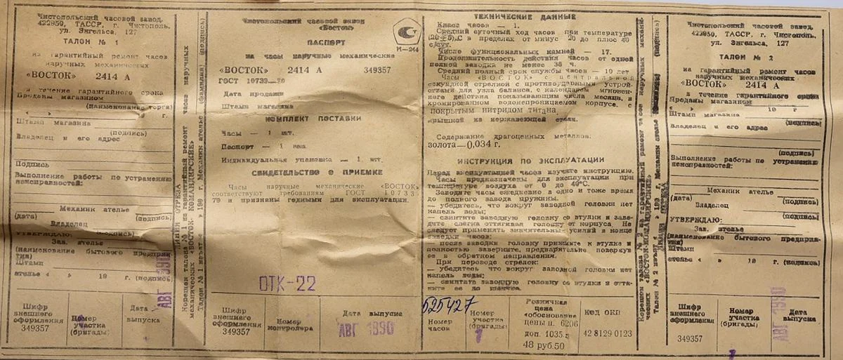 TIME CAPSULE: Vostok Komandirskie mechanical watch limited series – “Zakaz MO CCCP” – New Old Stock (NOS)!