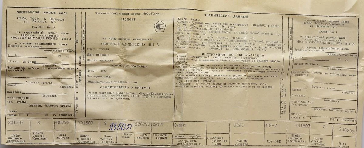 TIME CAPSULE: Vostok Komandirskie Tank mechanical watch – New Old Stock (NOS)!