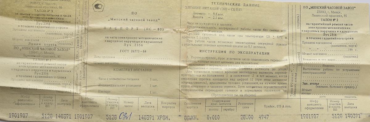 TIME CAPSULE: Soviet LUCH PERESTROIKA automatic quartz watch - New Old Stock(NOS)!
