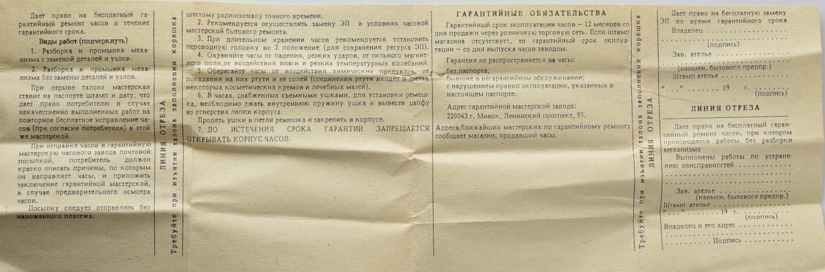 TIME CAPSULE: Soviet LUCH PERESTROIKA automatic quartz watch - New Old Stock(NOS)!