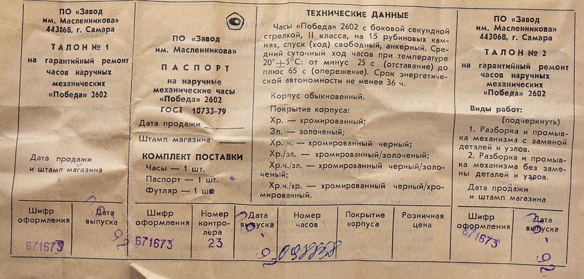 TIME CAPSULE: Soviet mechanical POBEDA watch in box – New Old Stock(NOS)!