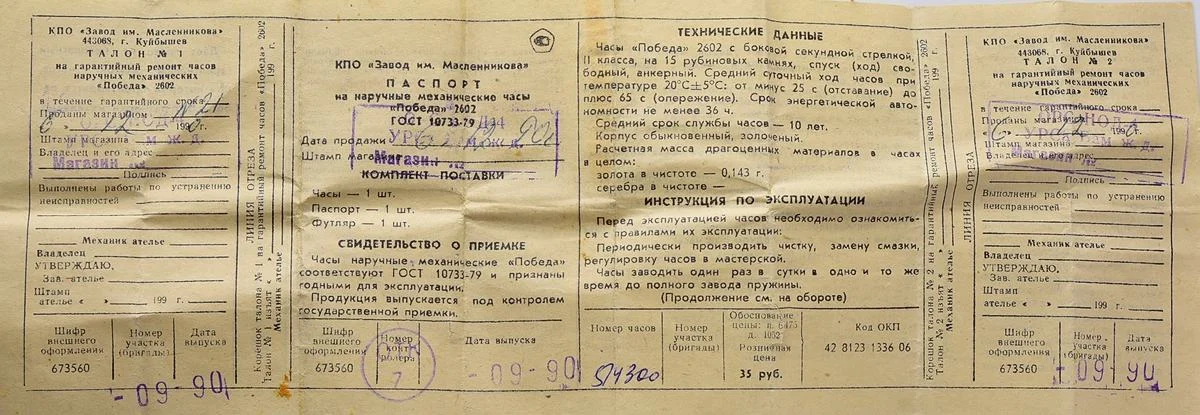 TIME CAPSULE: Soviet mechanical Pobeda gold-plated watch in box – New Old Stock (NOS)! - Image 9