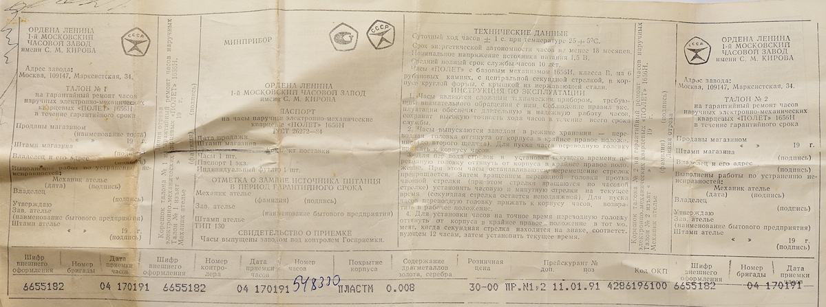 TIME CAPSULE: Soviet POLJOT wrist watch with quartz movement – New Old Stock(NOS)!