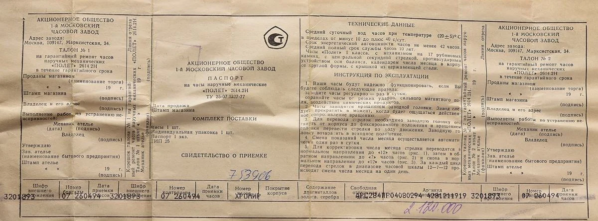 Soviet Poljot mechanical wristwatch – with box and passport!