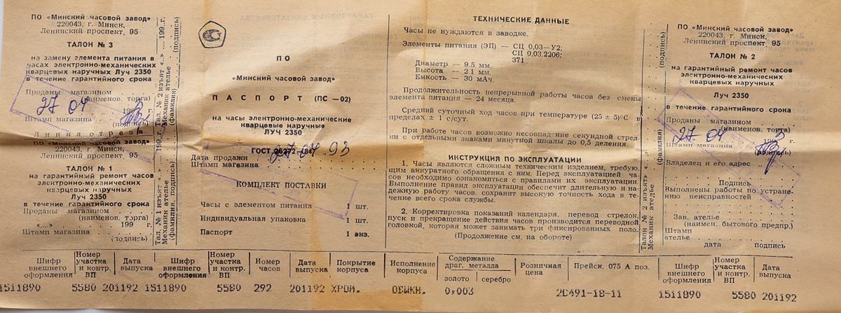 TIME CAPSULE: soviet LUCH automatic quartz watch - New Old Stock(NOS)!