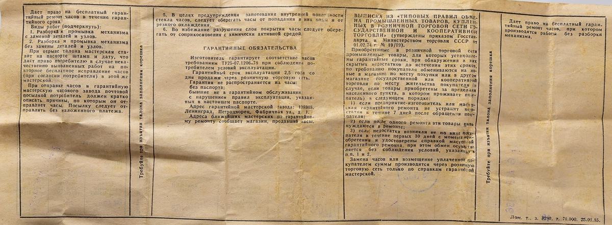 TIME CAPSULE: Vintage soviet Raketa mechanical wristwatch - complete with it's box and passport!