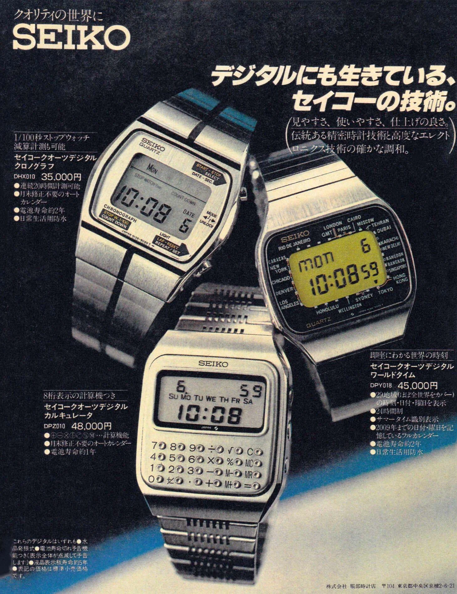 ad_5009_01 seiko pan am